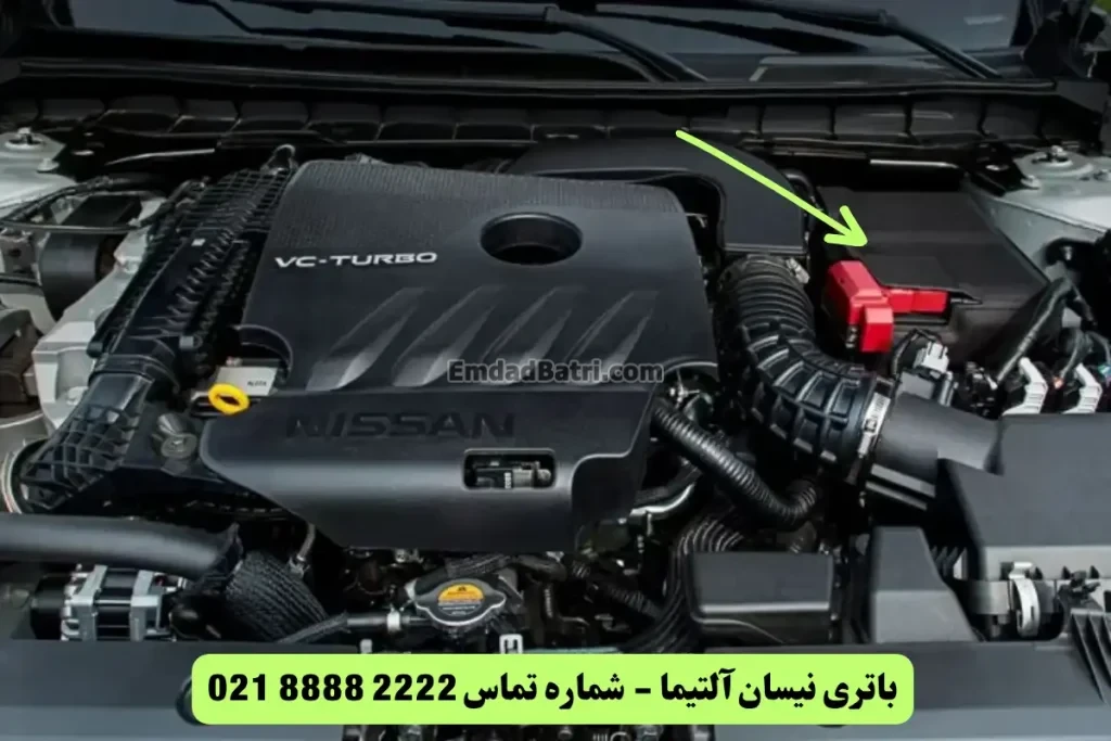 جانمایی باتری نیسان آلتیما
