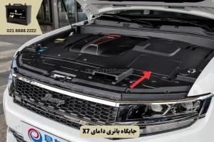 جایگاه دامای X7