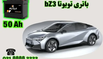 ظرفیت باتری تویوتا bZ3