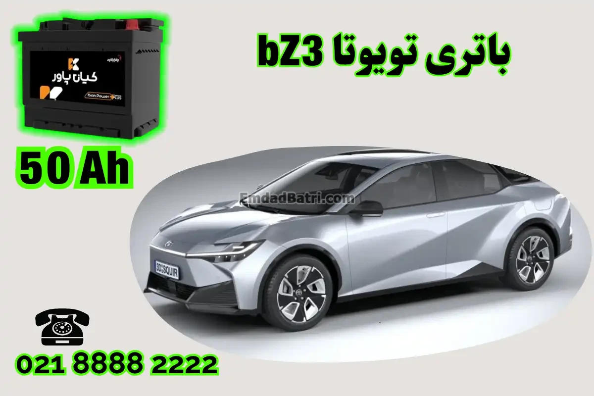ظرفیت باتری تویوتا bZ3