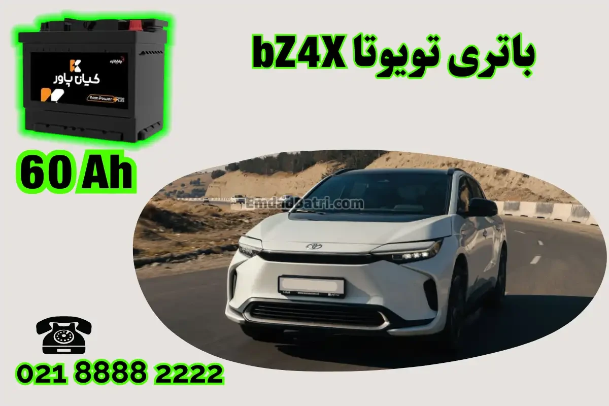 ظرفیت باتری تویوتا bZ4X
