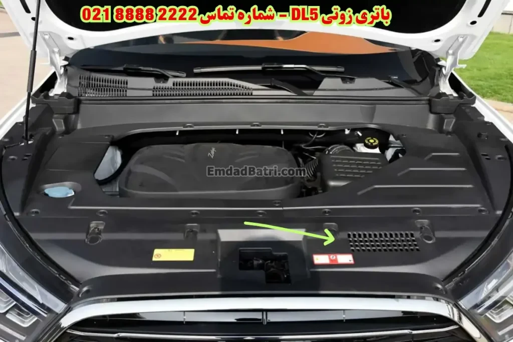 محل باتری زوتی DL5