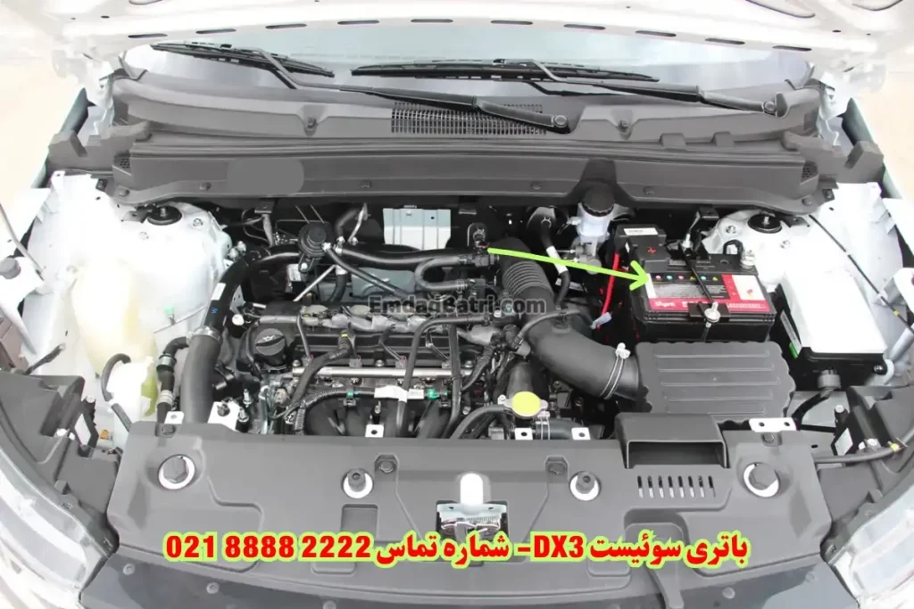 محل باتری سوئیست DX3