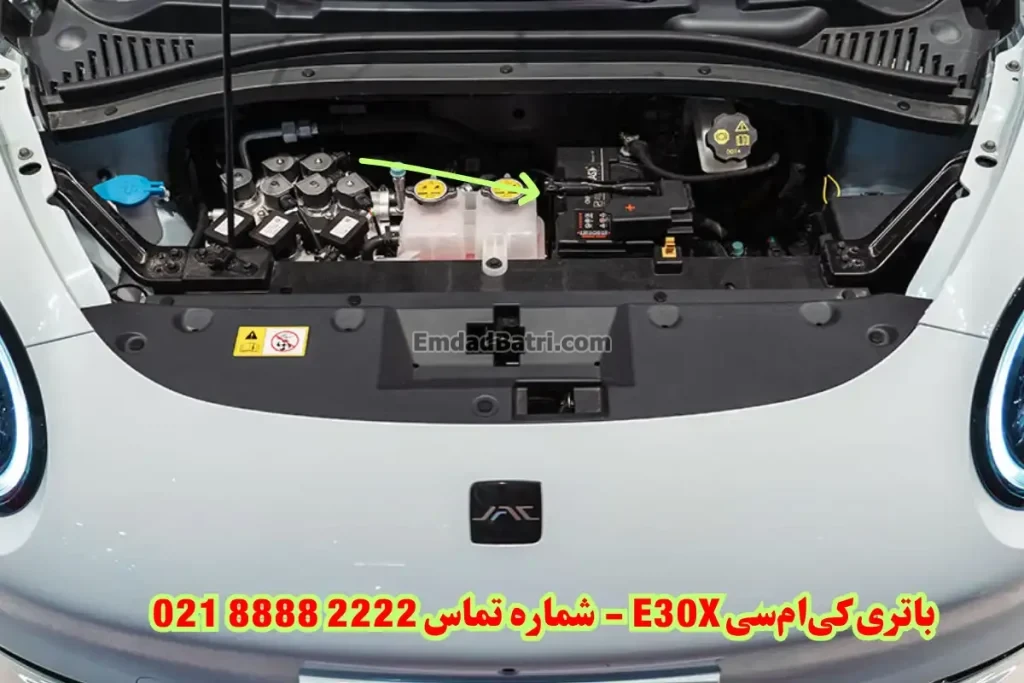 محل باتری کی‌ام‌سی E30X