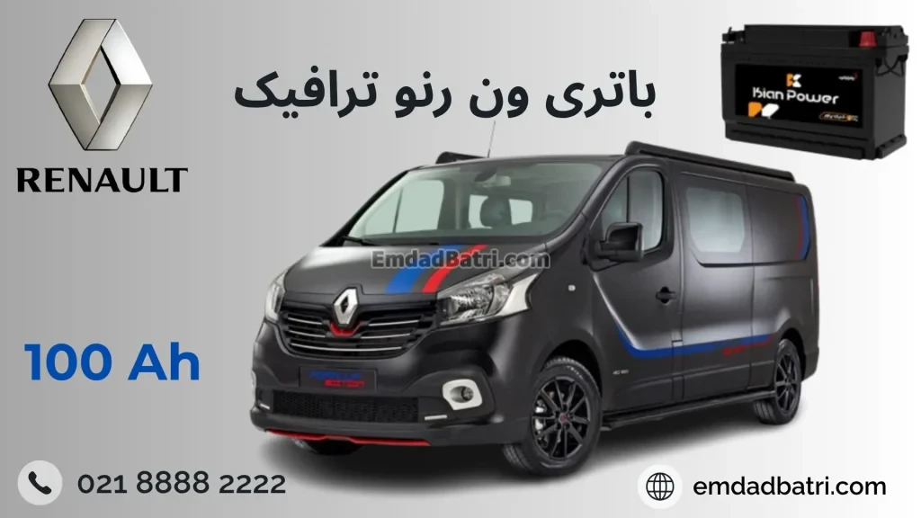 ون رنو ترافیک