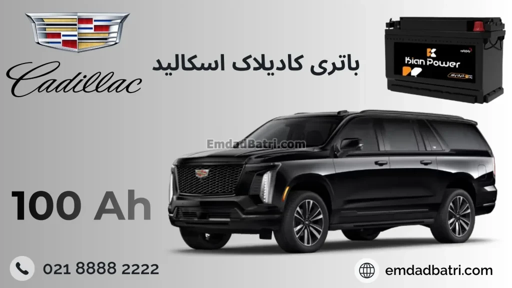 باتری کادیلاک اسکالید