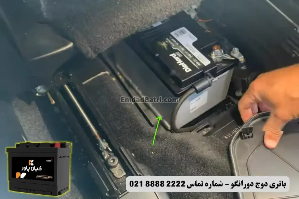 جانمای باتری دوج دورانگو