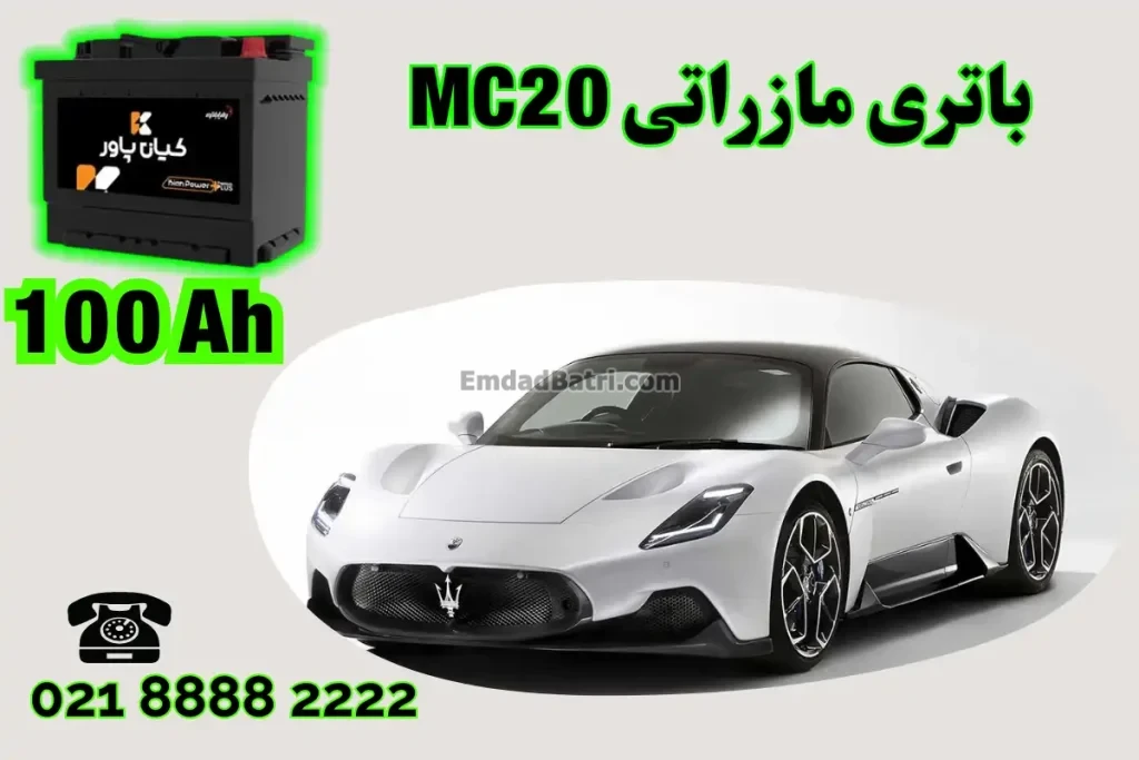 ظرفیت باتری مازراتی گریکاله