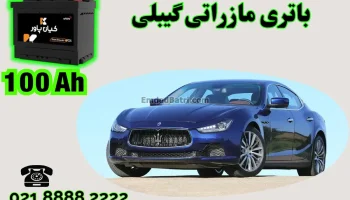 ظرفیت باتری مازراتی گیبلی