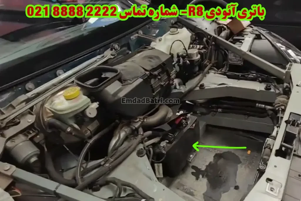 محل باتری آئودی R8