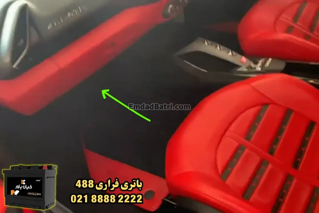 محل باتری فراری 488