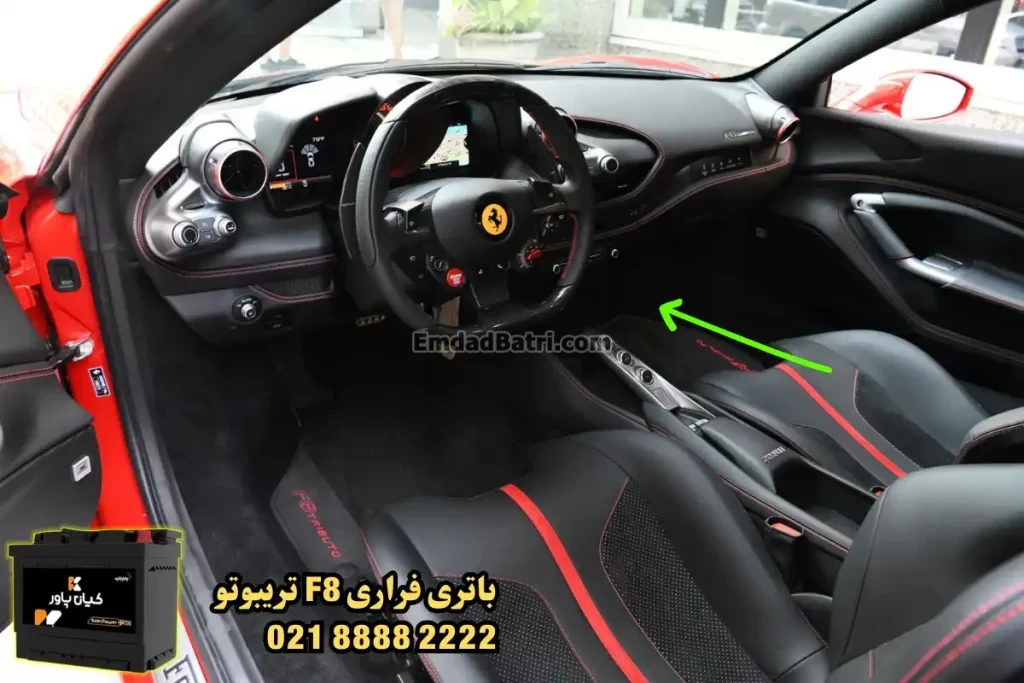 محل باتری فراری F8 تریبوتو