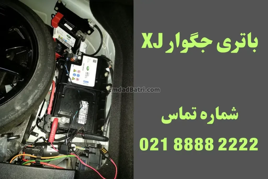 محل باتری ماشین