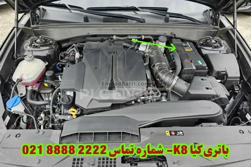 محل باتری کیا K8