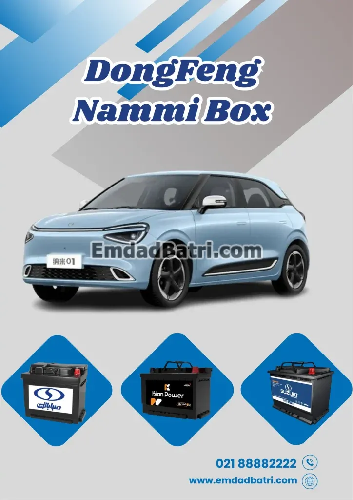 باتری دانگ فنگ نامی باکس