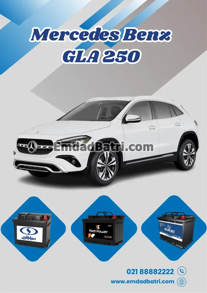 باتری مرسدس بنز GLA250