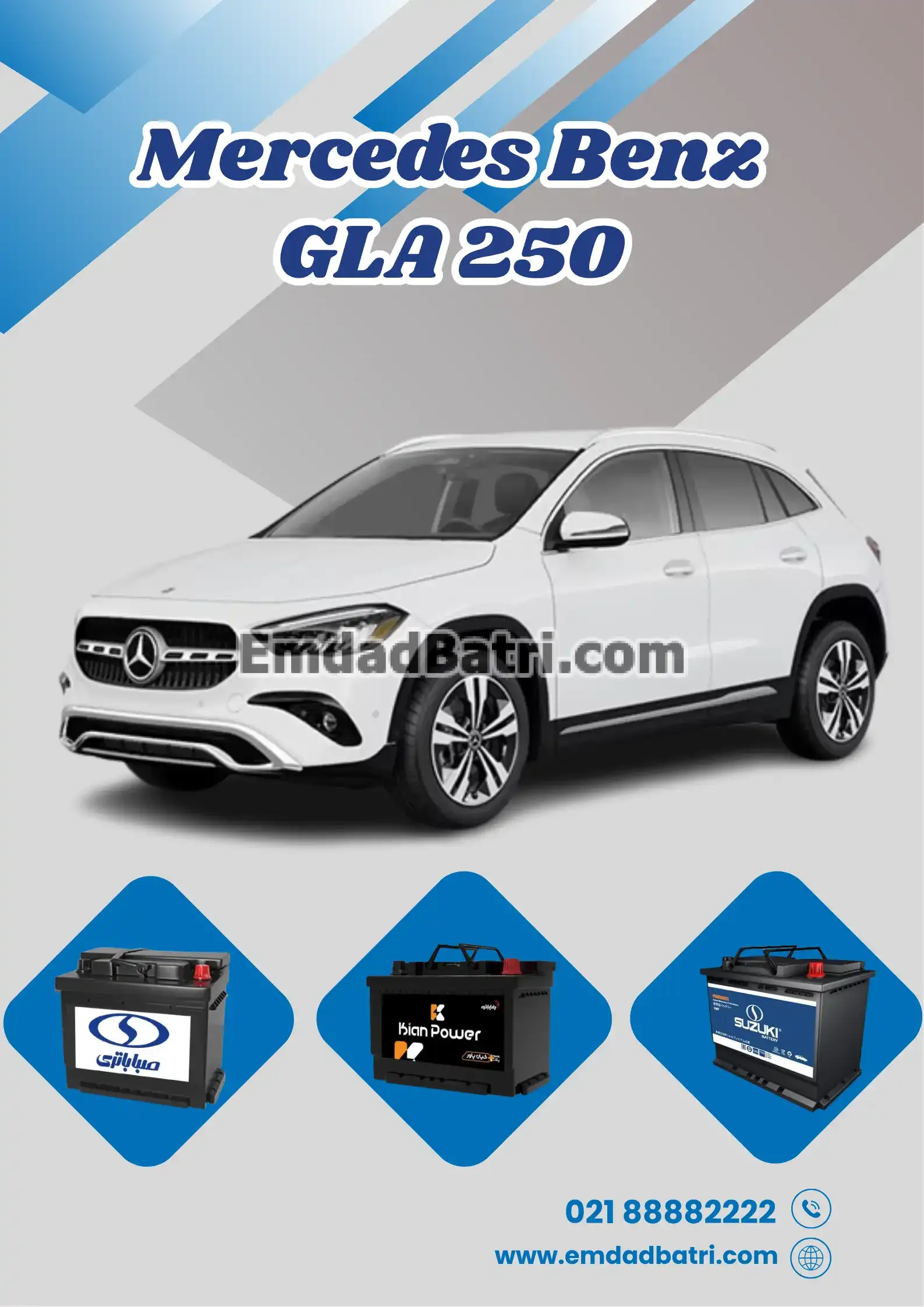 باتری مرسدس بنز GLA250