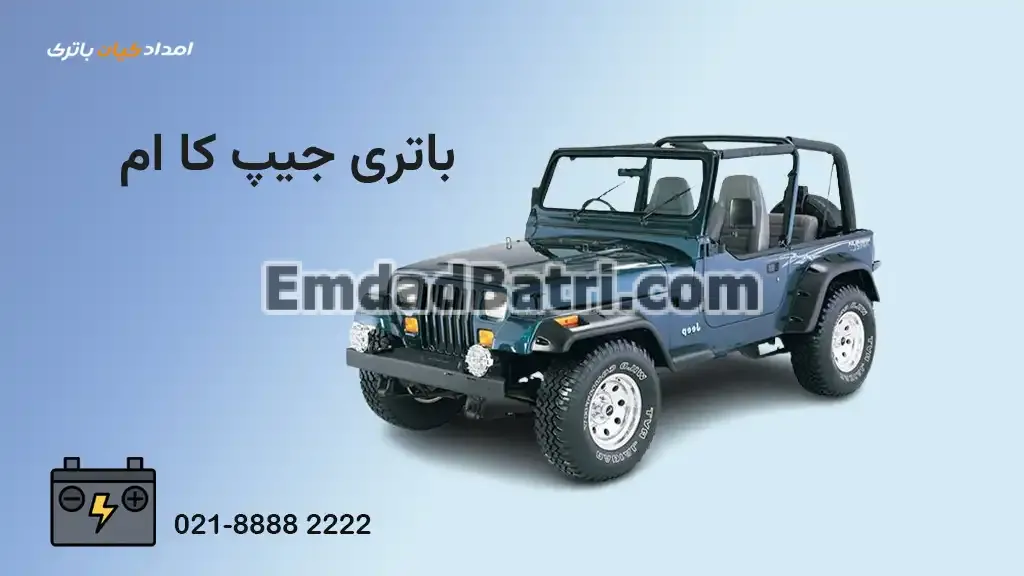 جیپ کا ام