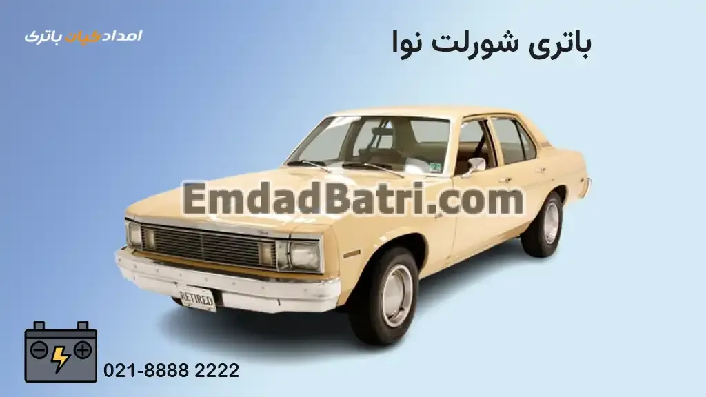 باتری شورلت نوا