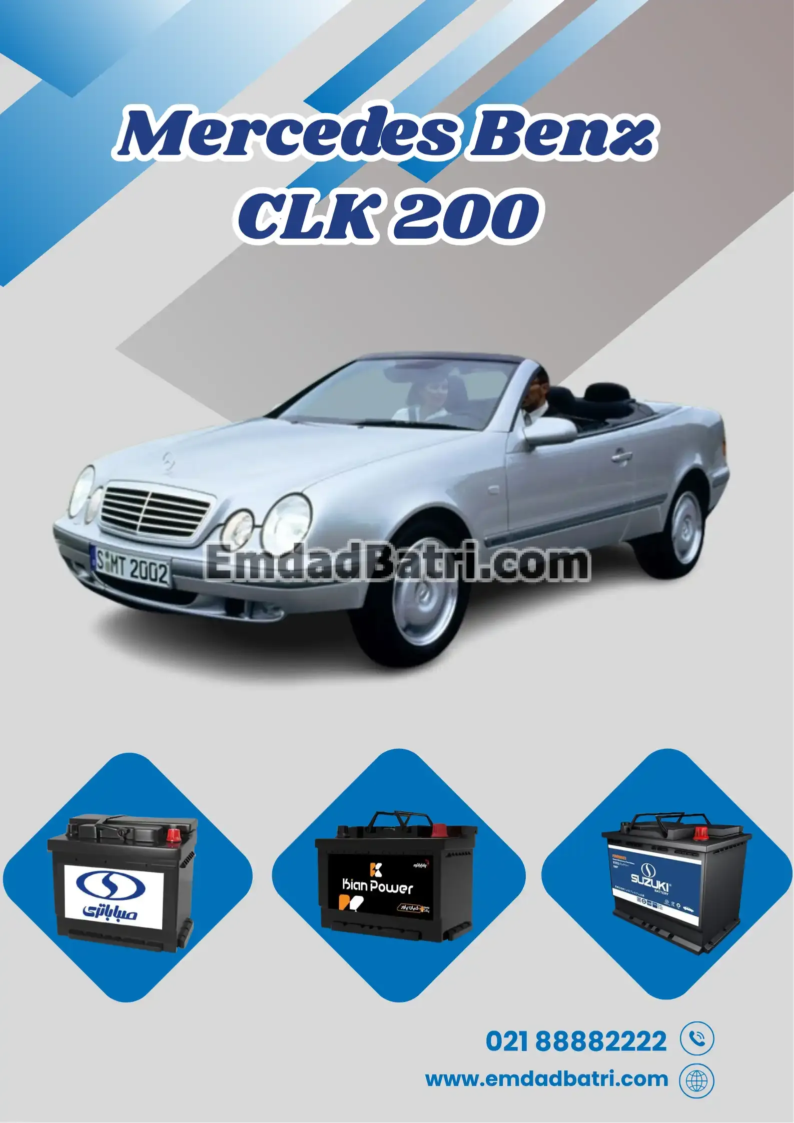 باتری مرسدس بنز CLK200
