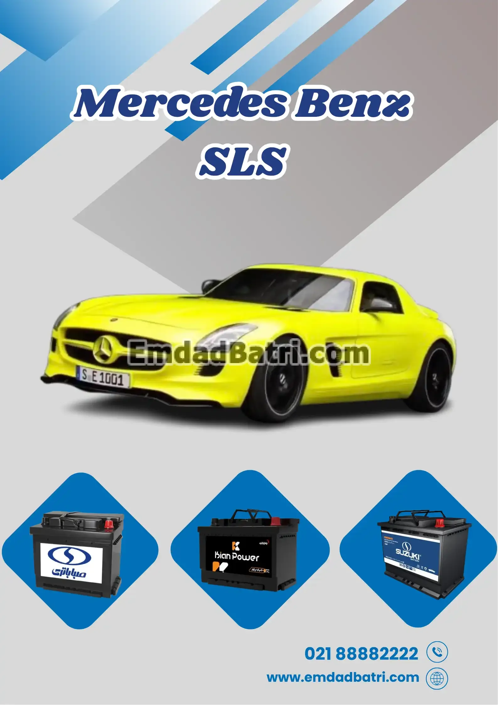 باتری مرسدس بنز اس ال اس