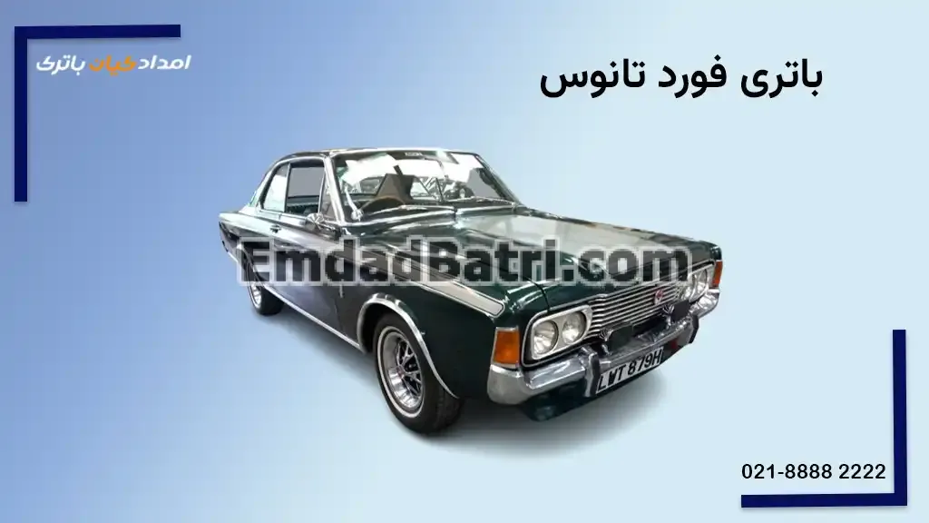 باتری فورد تانوس