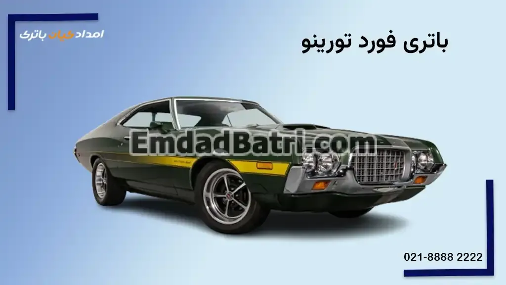 باتری فورد تورینو