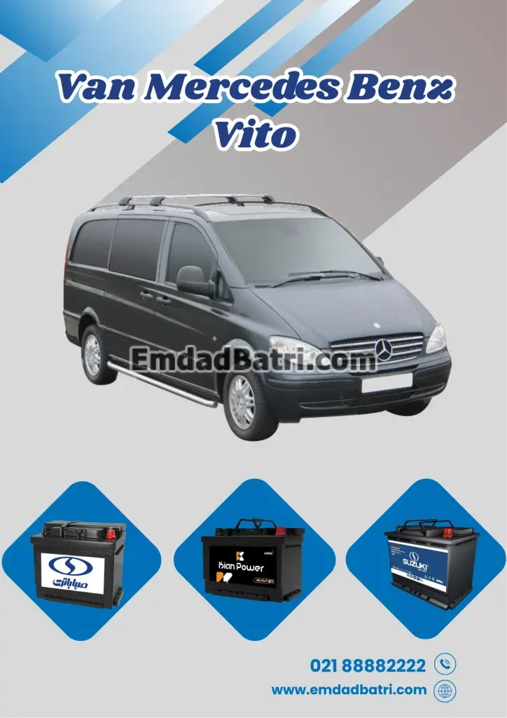 باتری ون مرسدس بنز ویتو