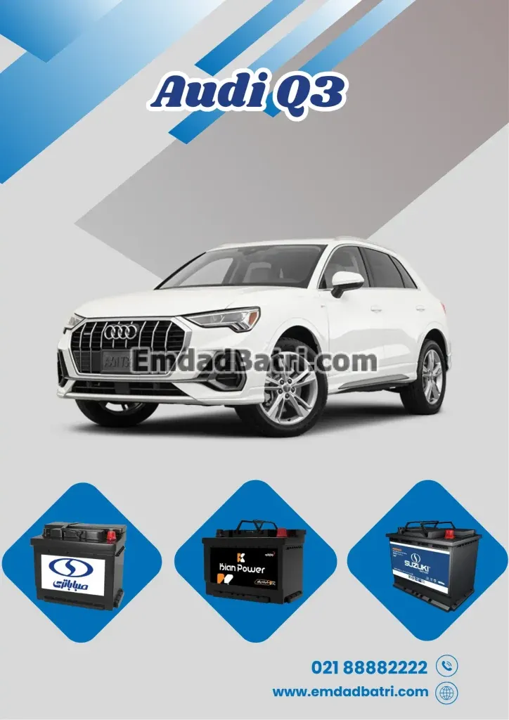 باتری audi q3