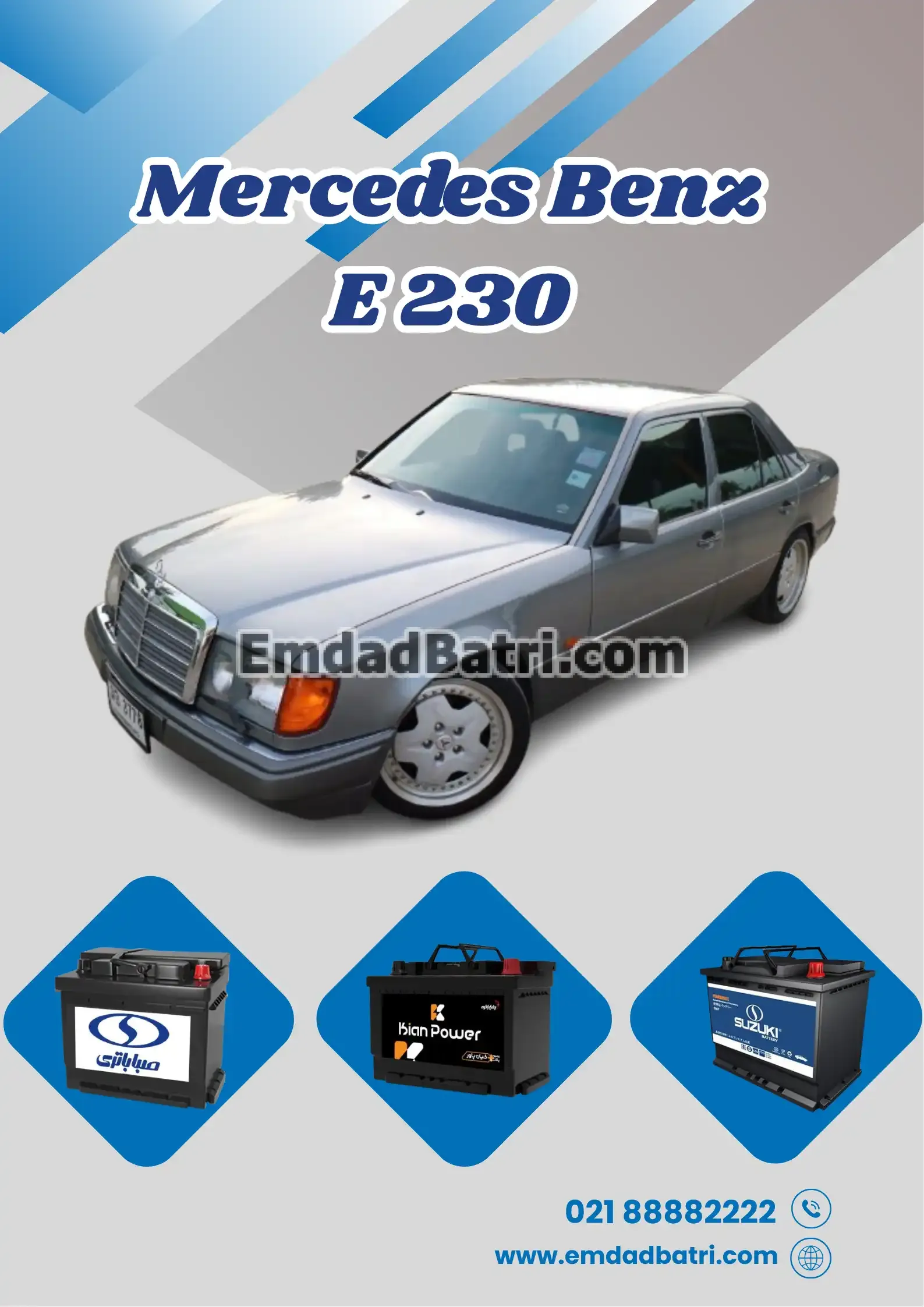 باتری مرسدس بنز E230
