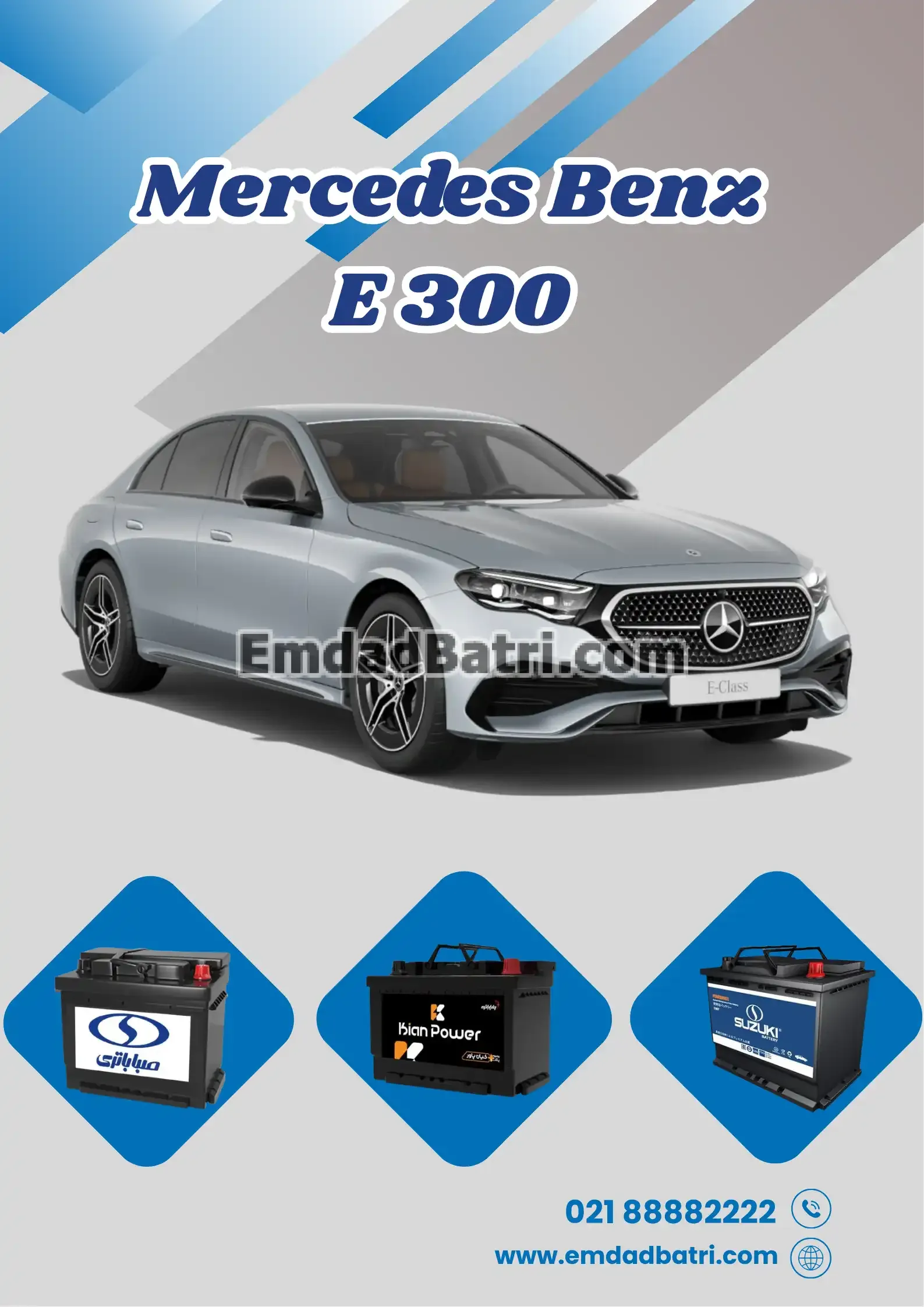 باتری مرسدس بنز E300