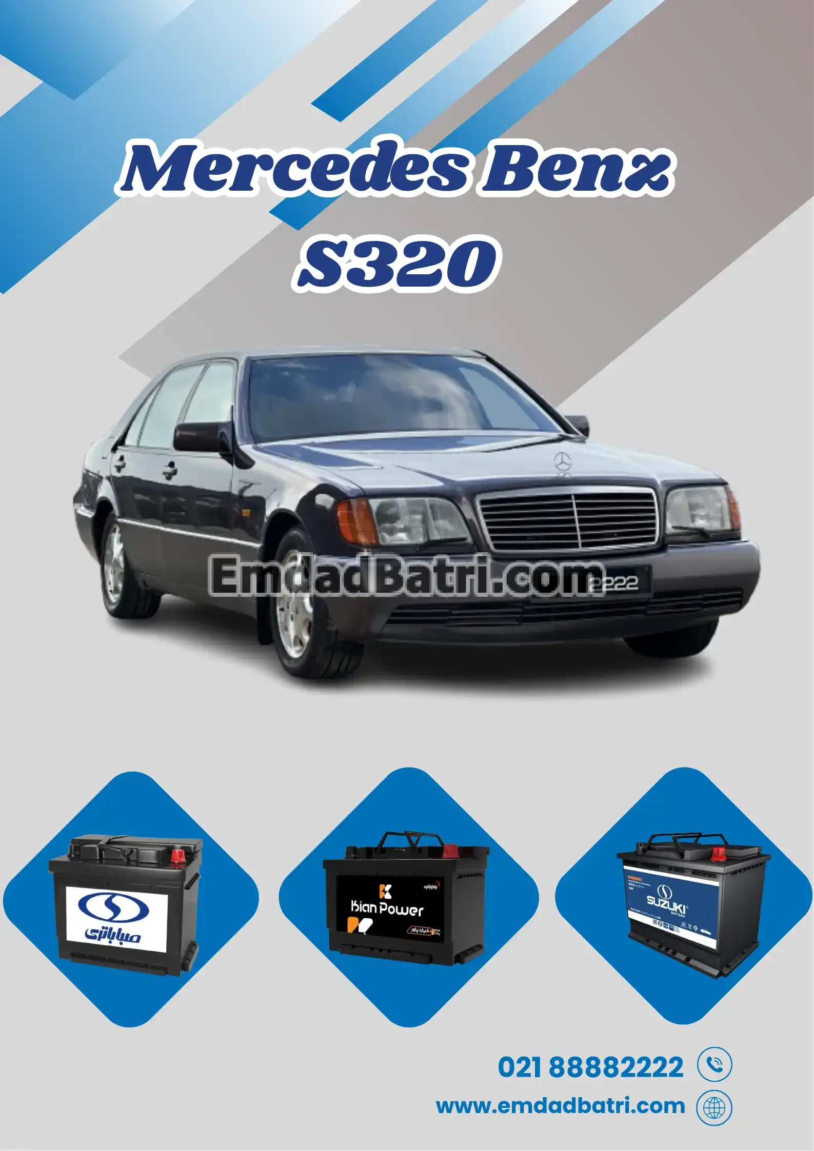 باتری مرسدس بنز S320