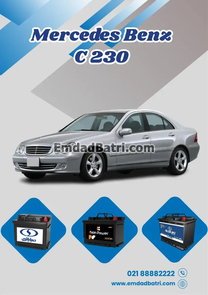 باتری بنز C230