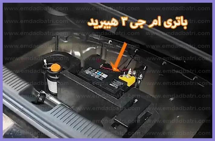 باتری ام جی 3 هیبرید