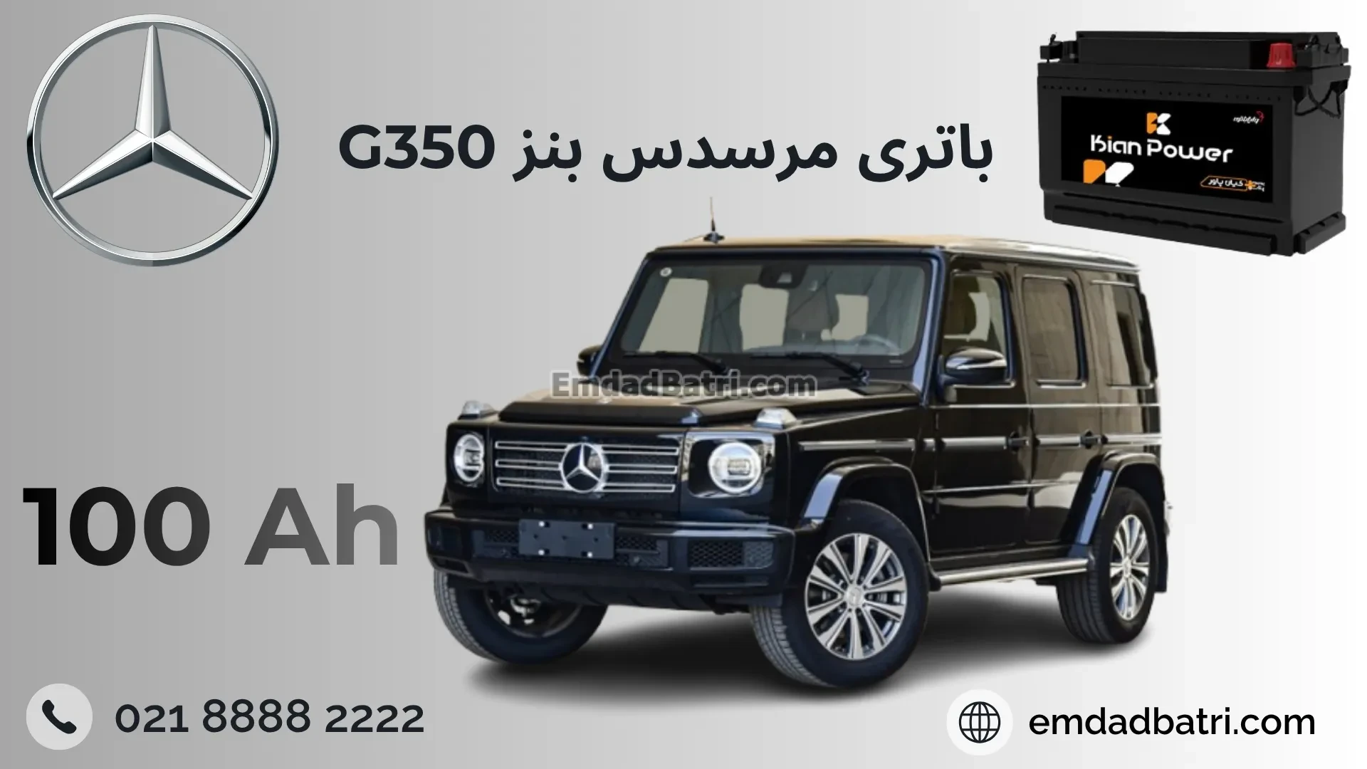 باتری benz g350