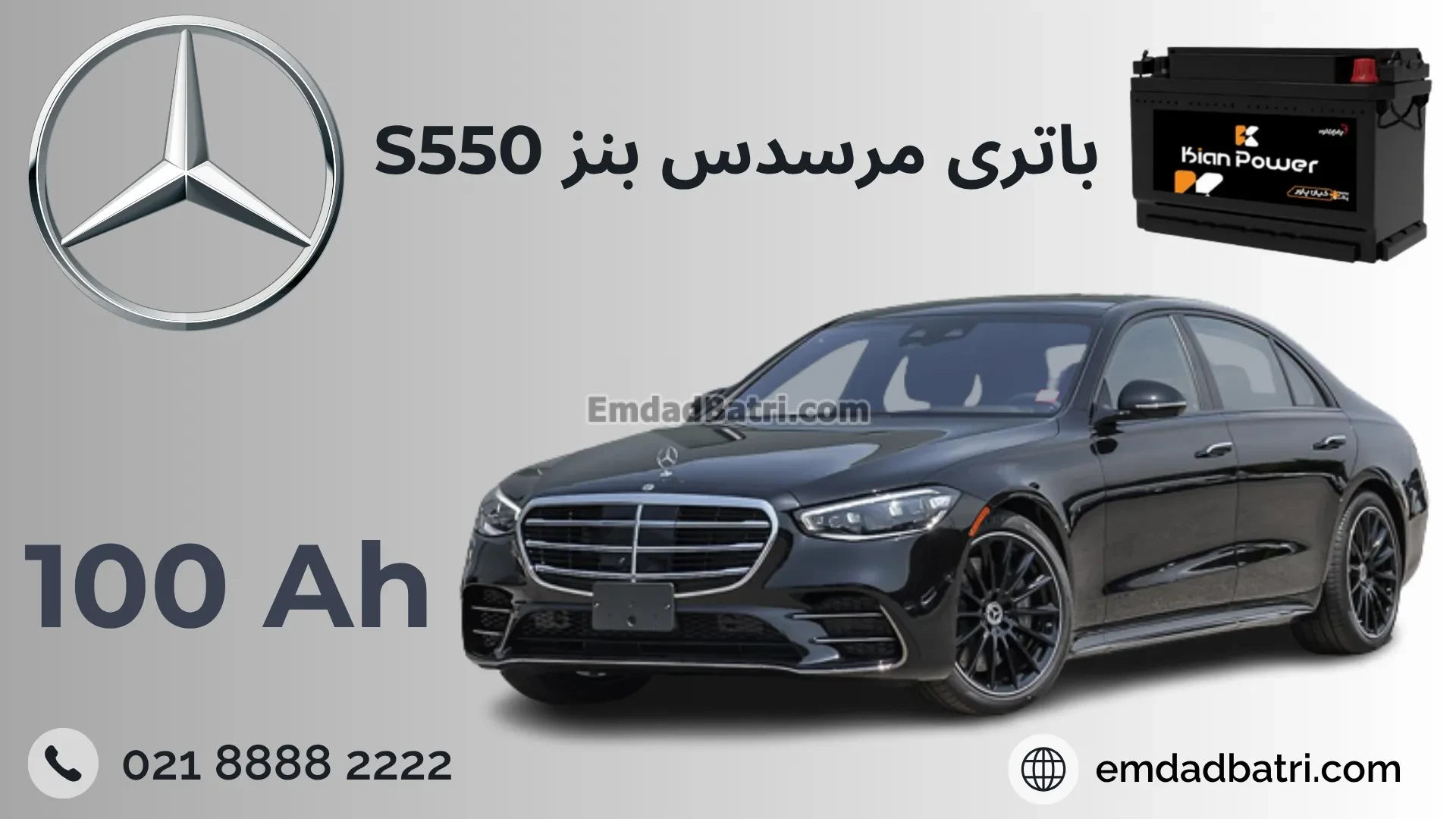 باتری benz s550
