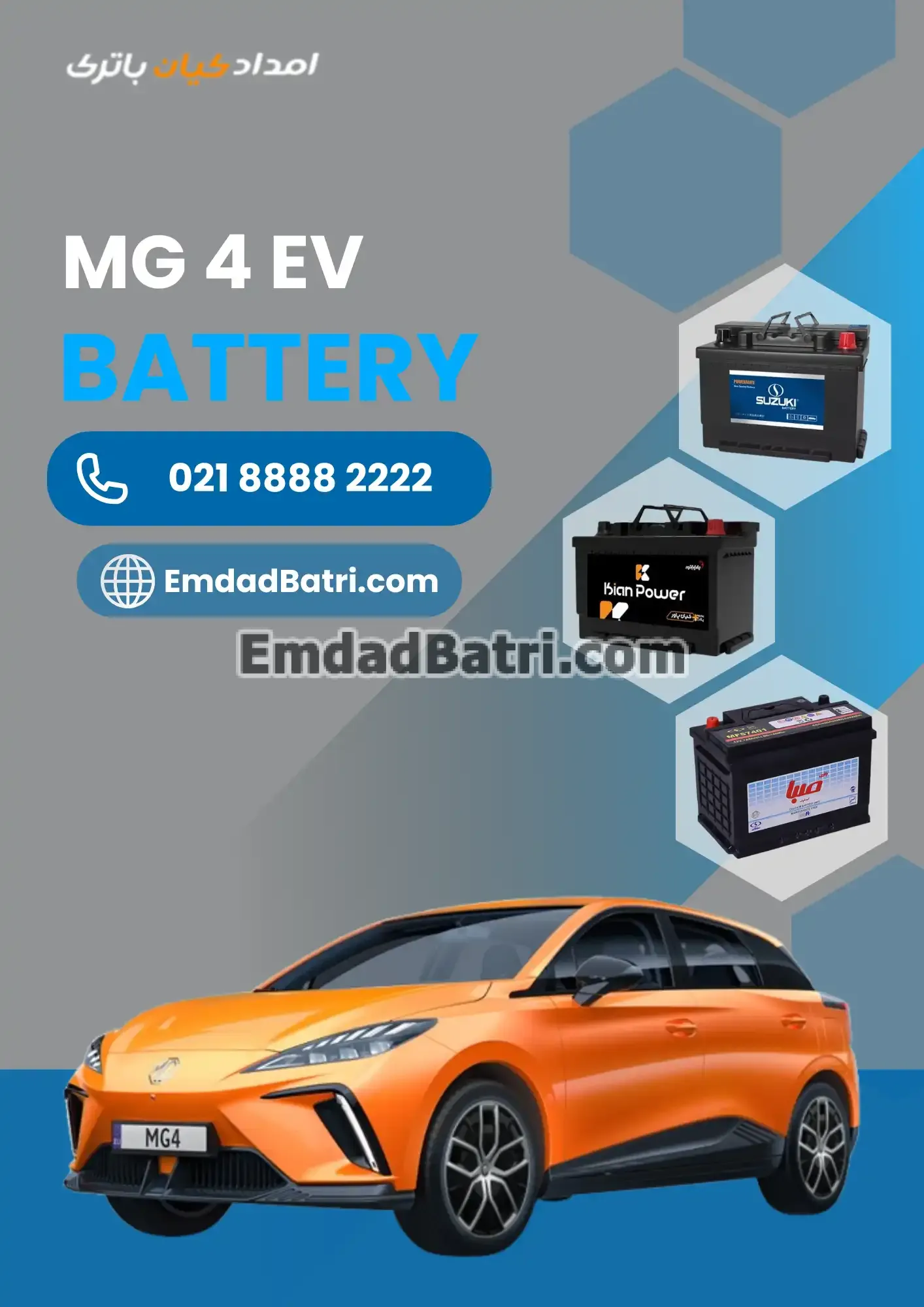 باتری ام جی 4EV