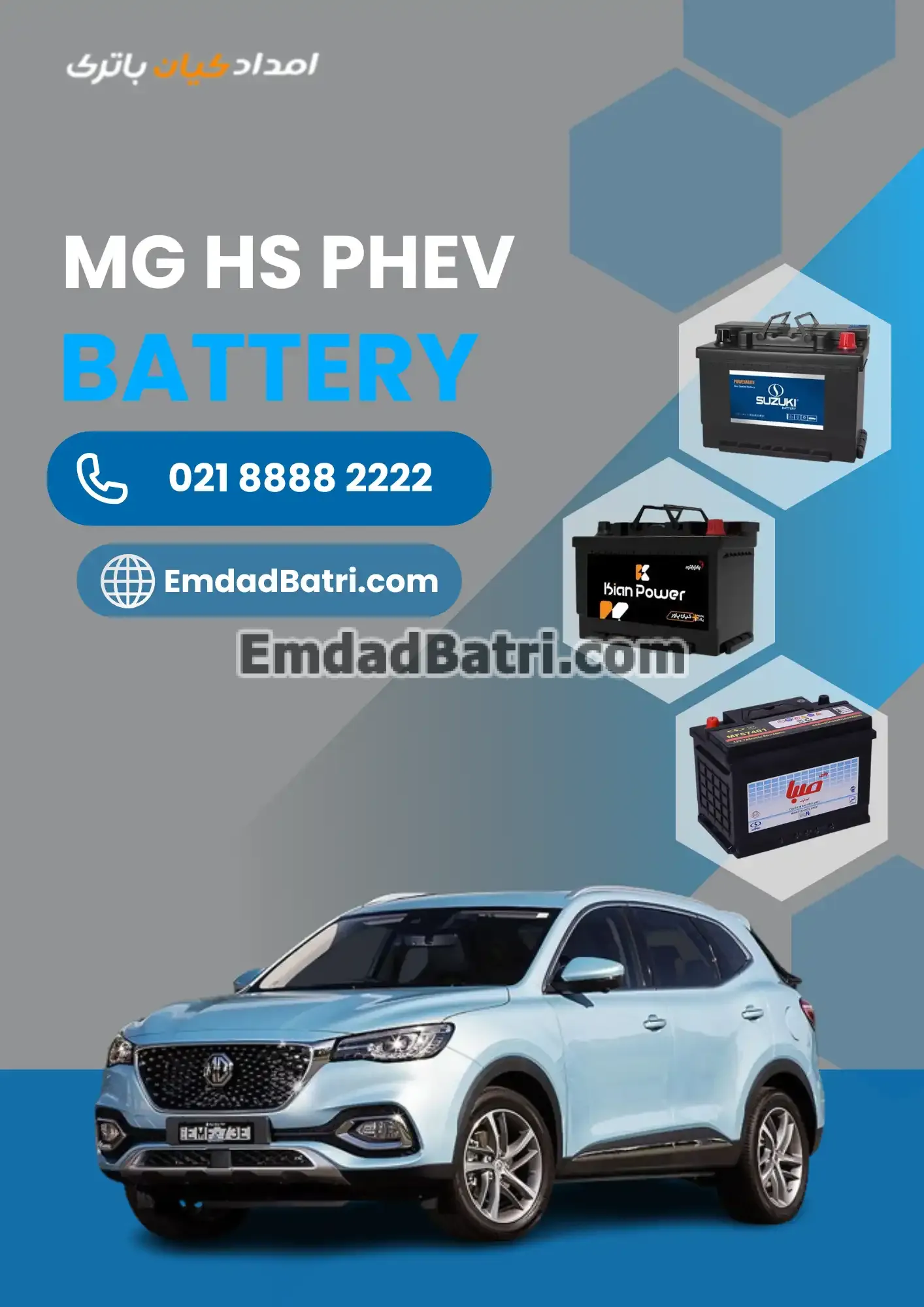 باتری ام جی HS PHEV