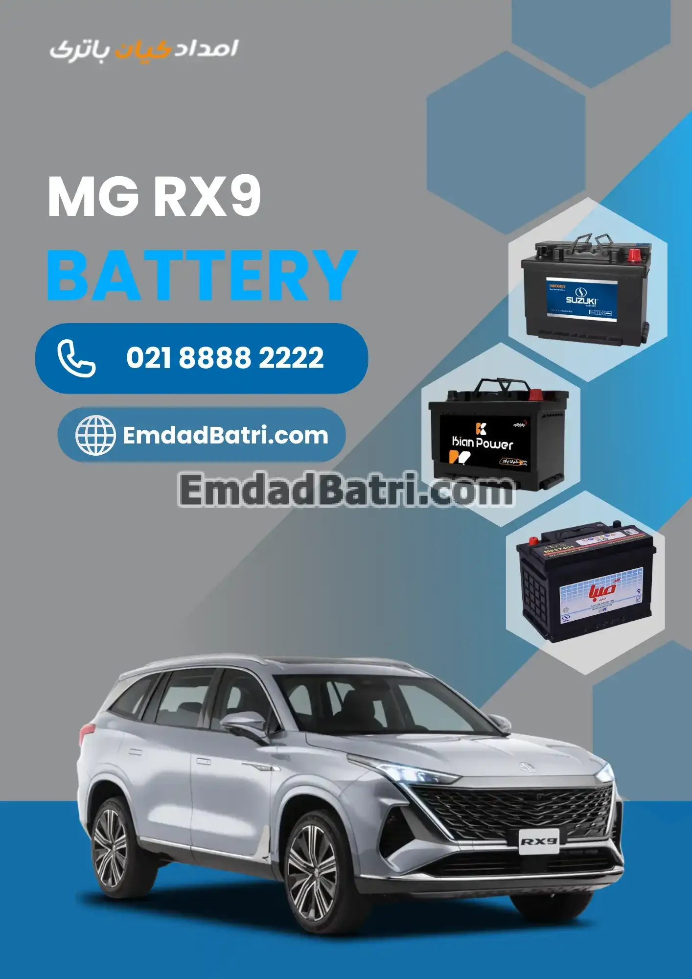 باتری ام جی RX9