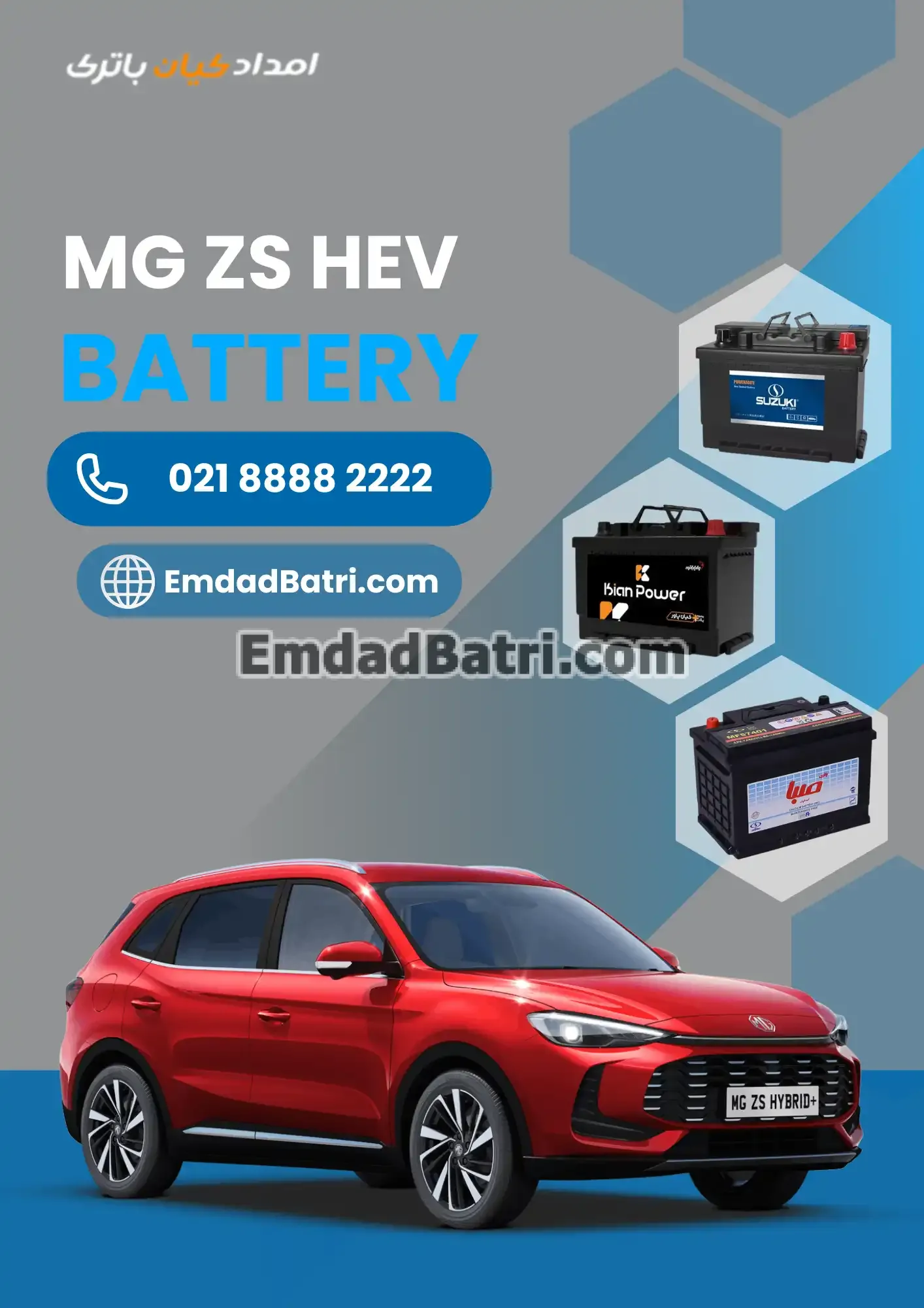 باتری ام جی ZS Hev