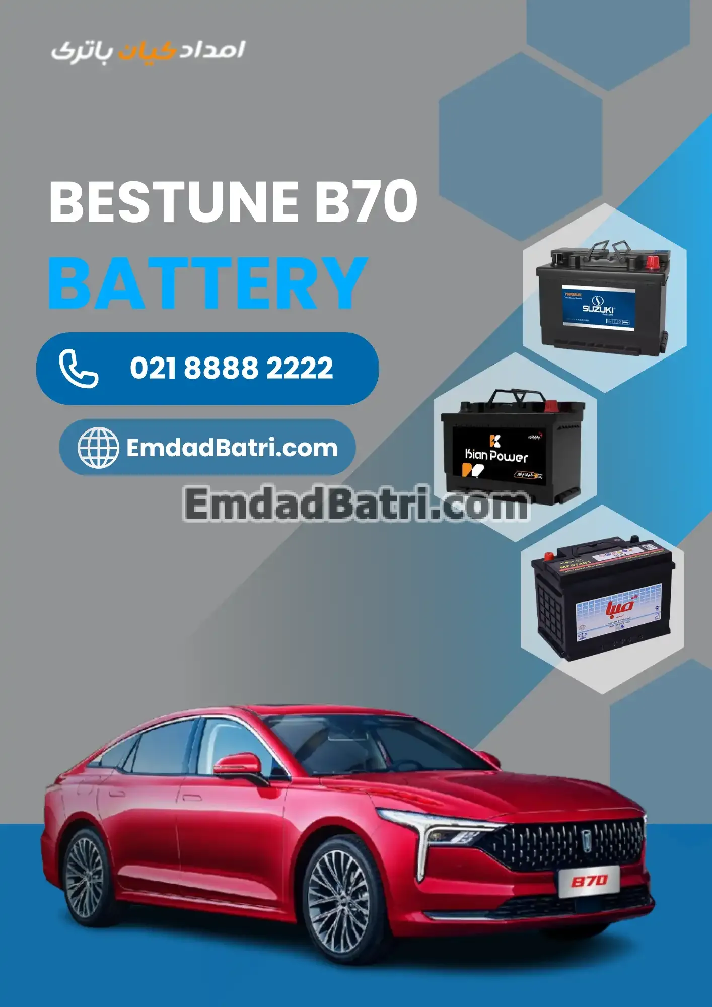 باتری بستیون B70