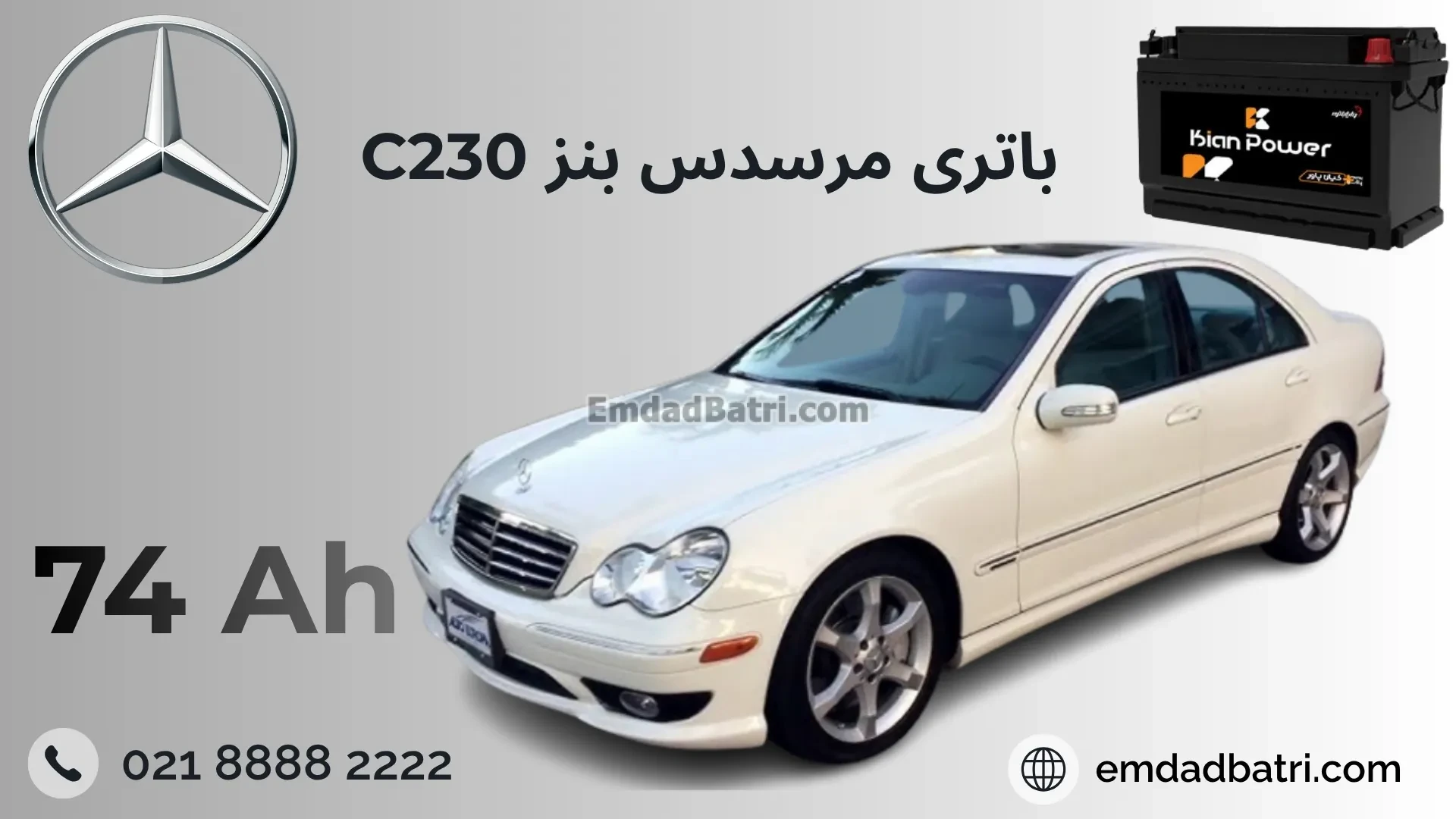 باتری بنز سی 230