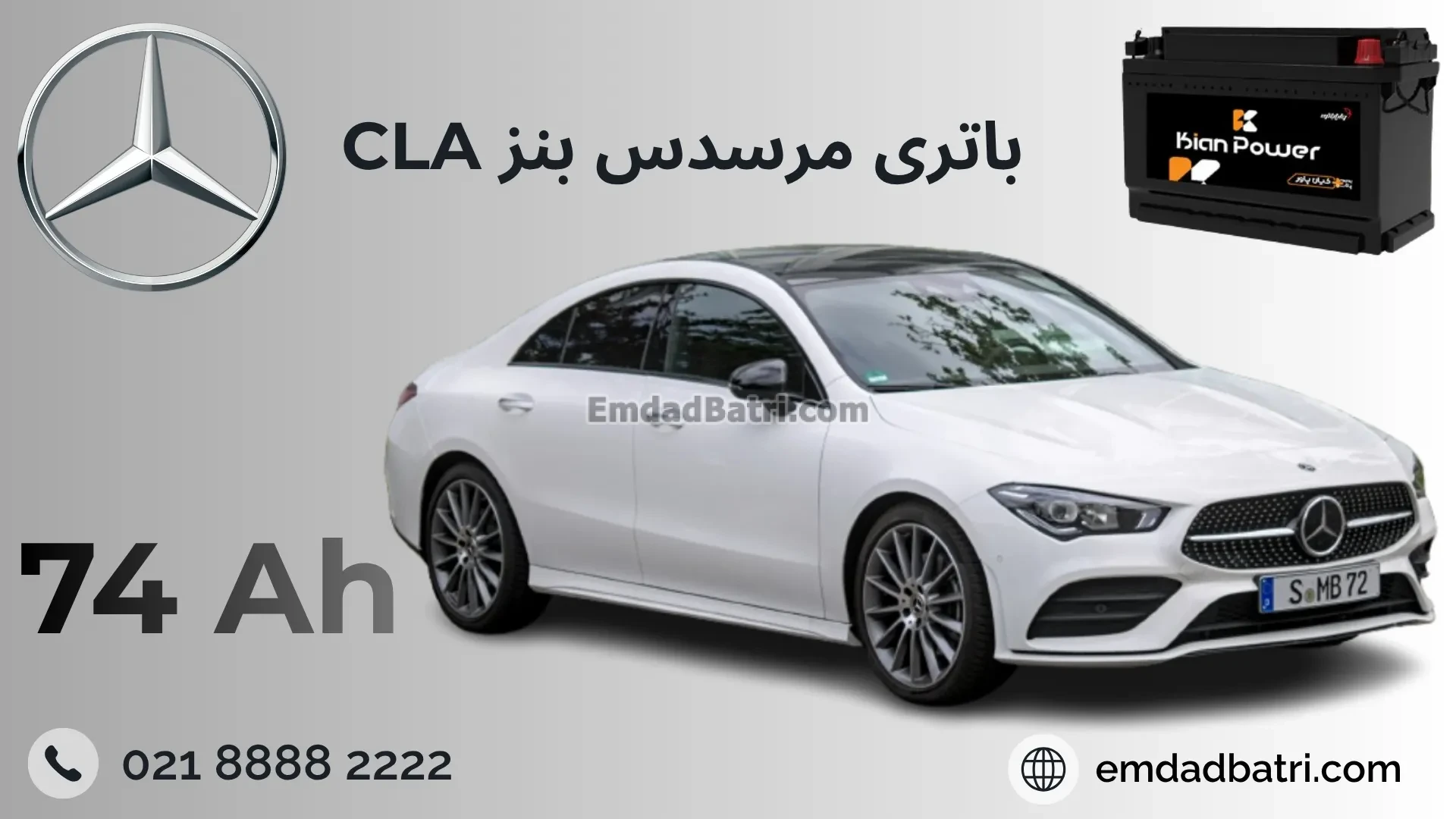 باتری بنز سی ال ای