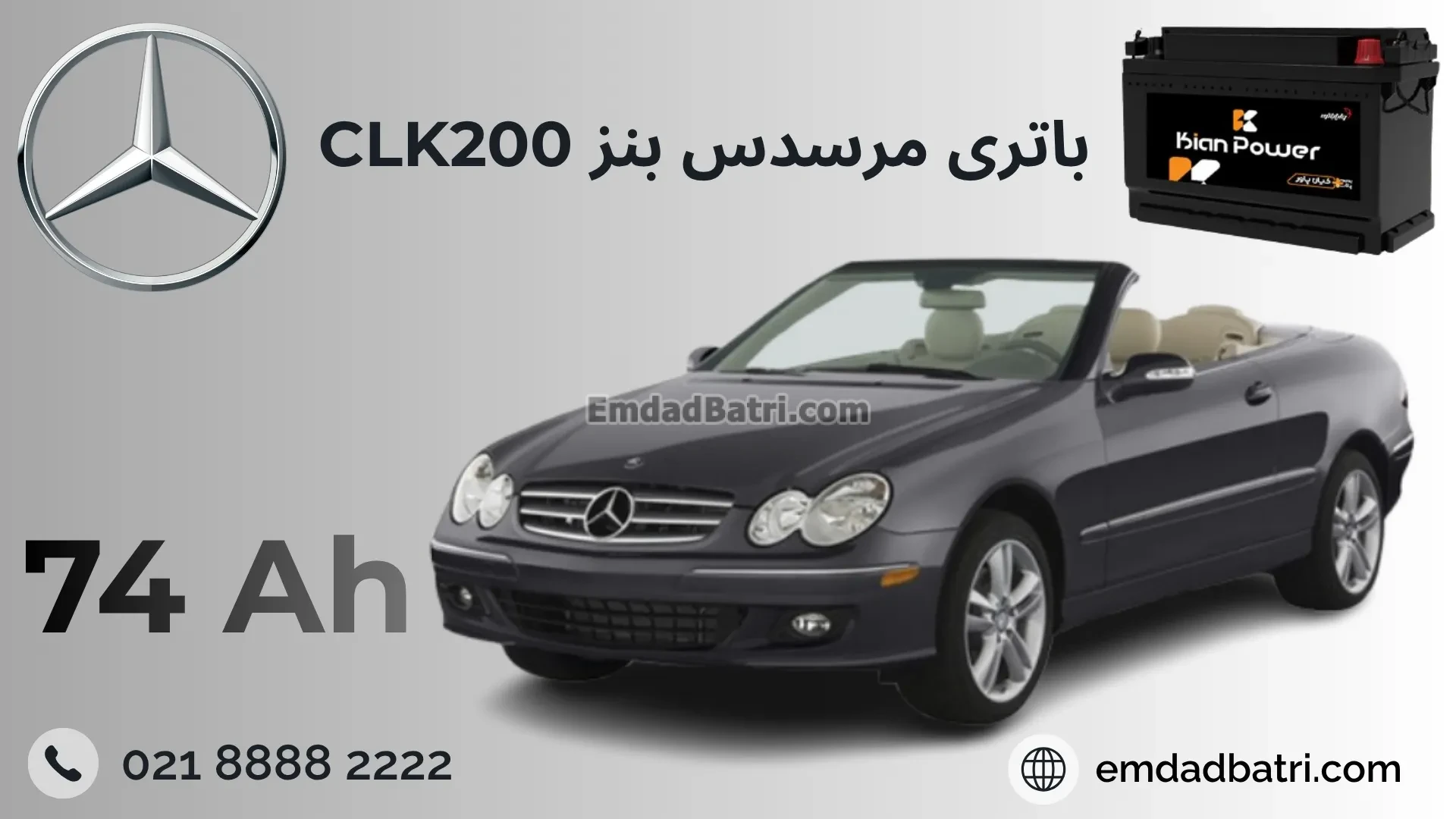 باتری بنز سی ال کا 200