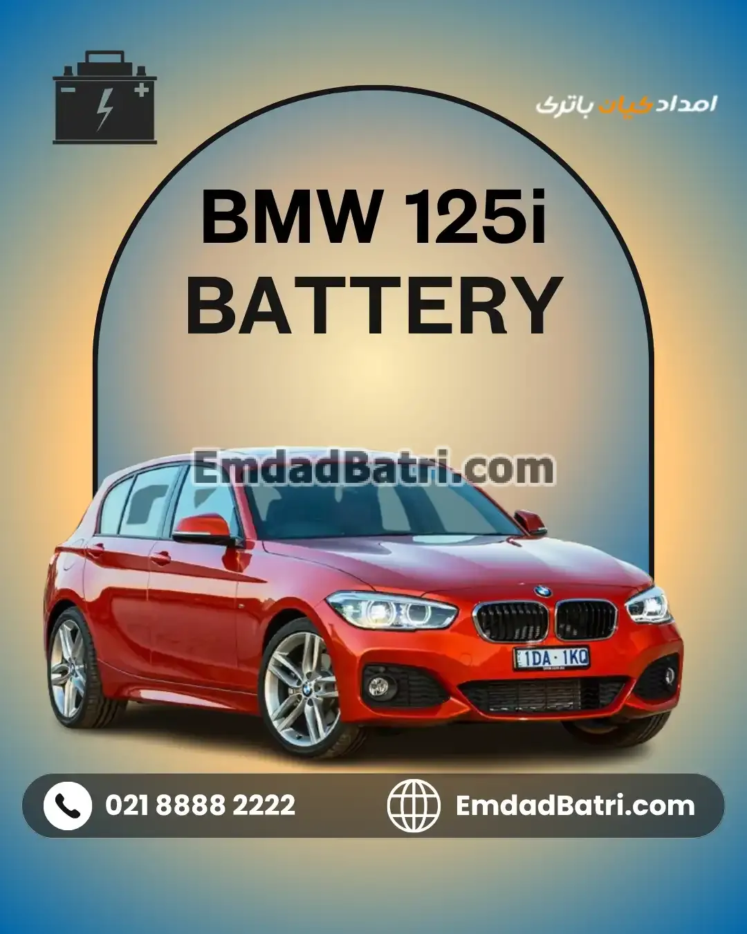 باتری بی ام و 125i