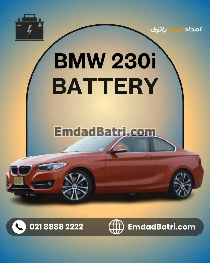 باتری بی ام و 230i