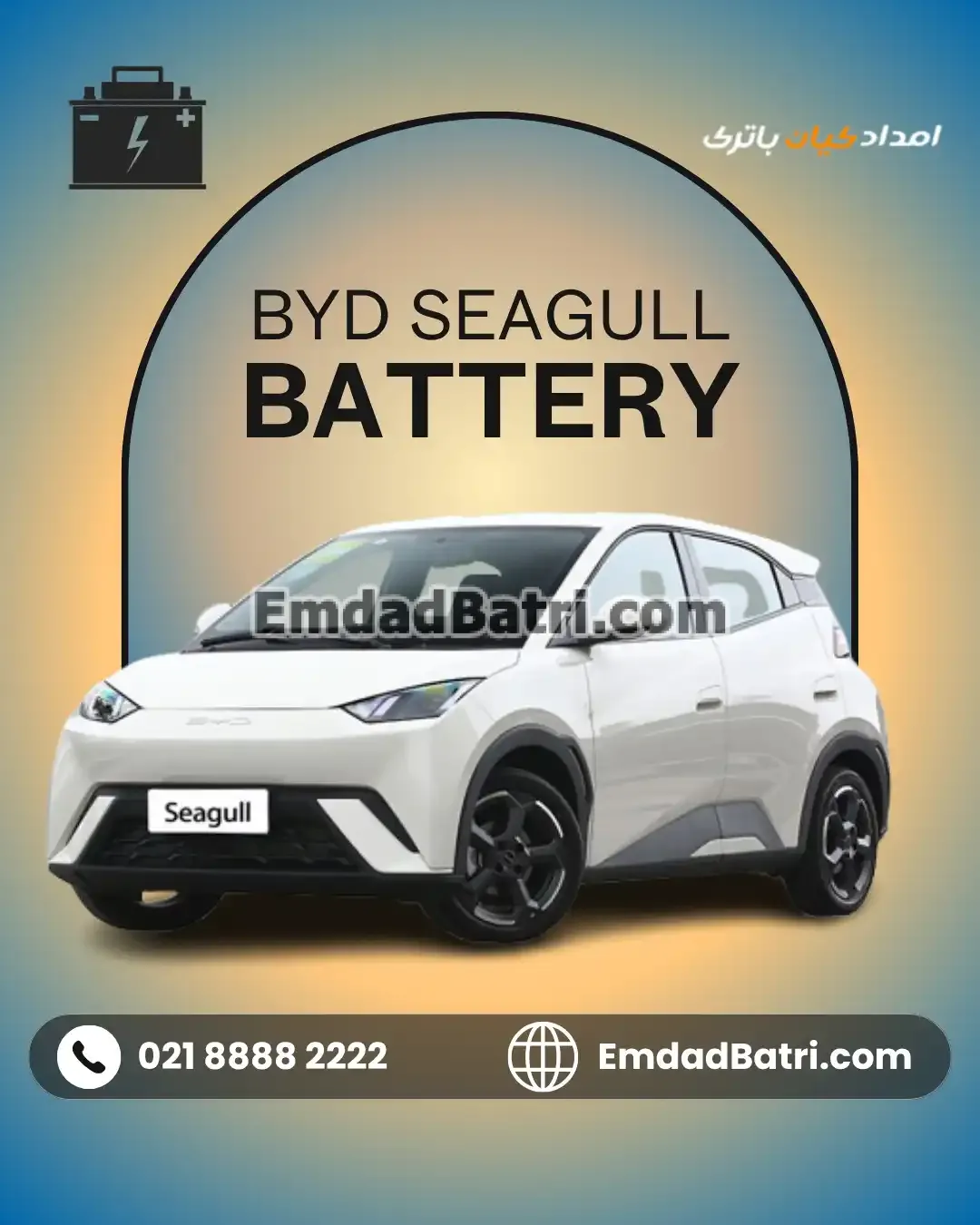 باتری بی وای دی سیگال