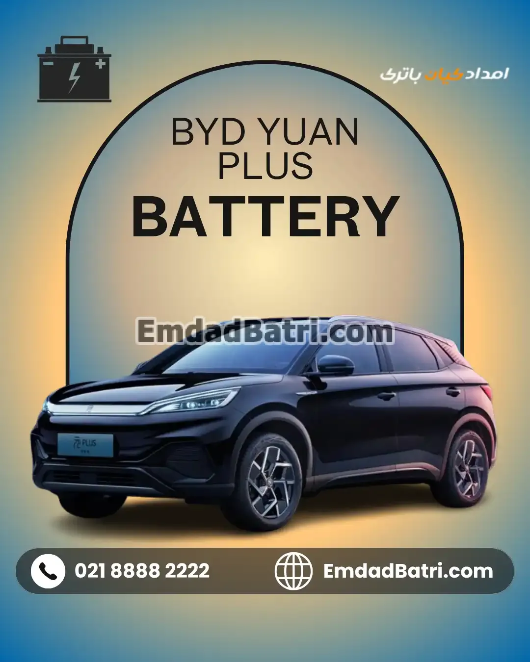 باتری بی وای دی یوان پلاس