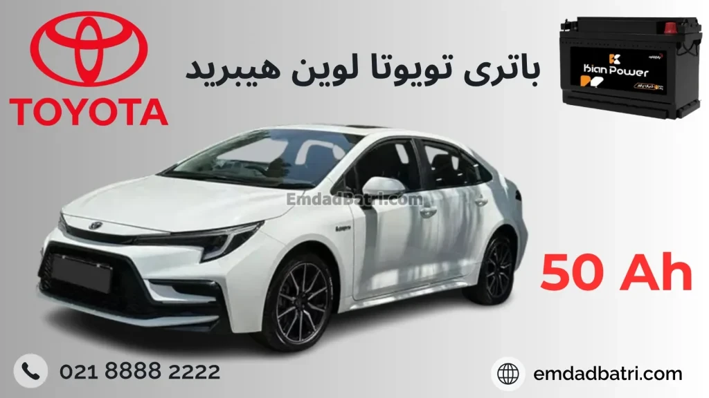 باتری تویوتا لوین هیبرید