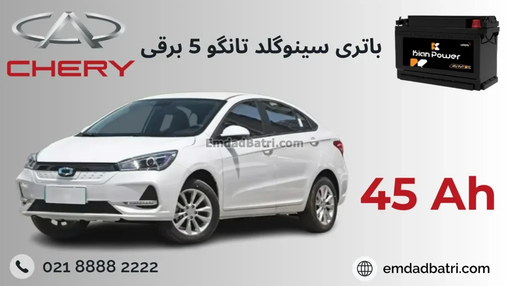 باتری سینوگلد تانگو5 برقی